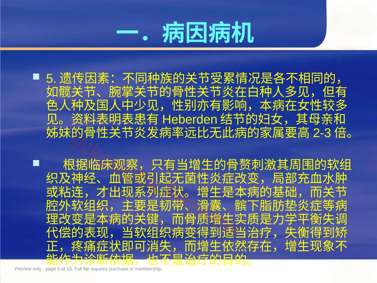 预览第 6 页