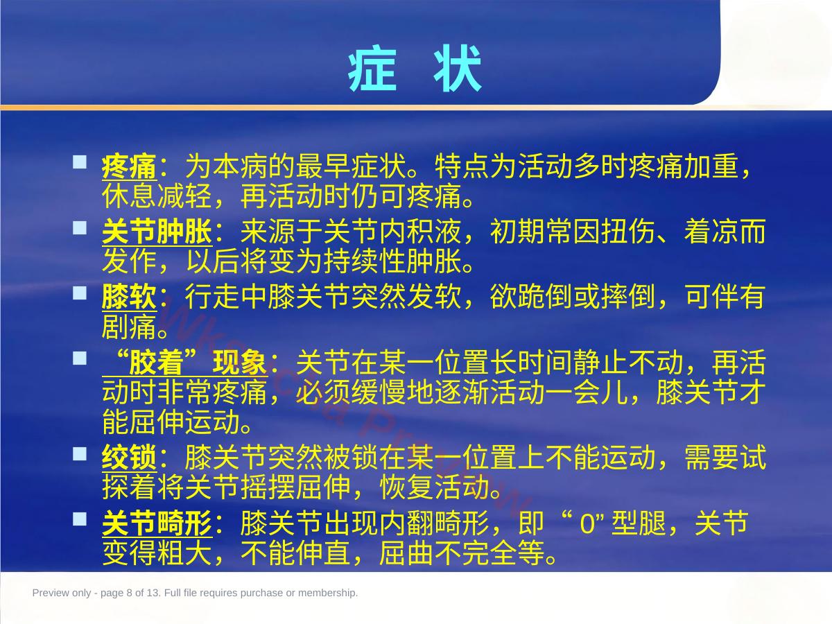 预览第 8 页