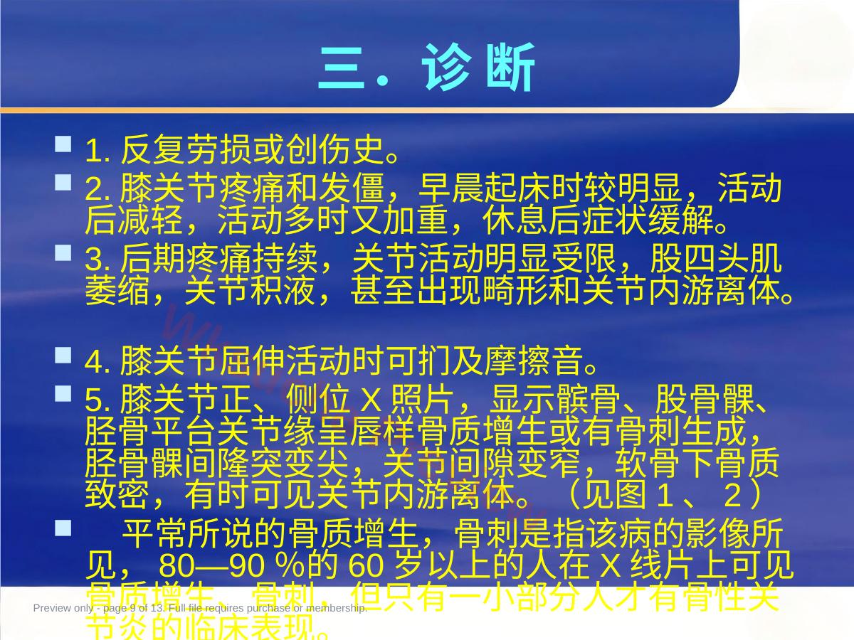 预览第 9 页