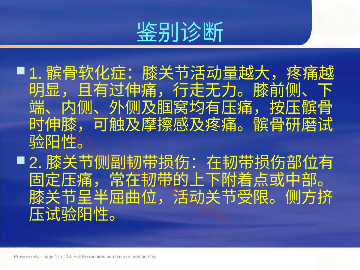 预览第 12 页