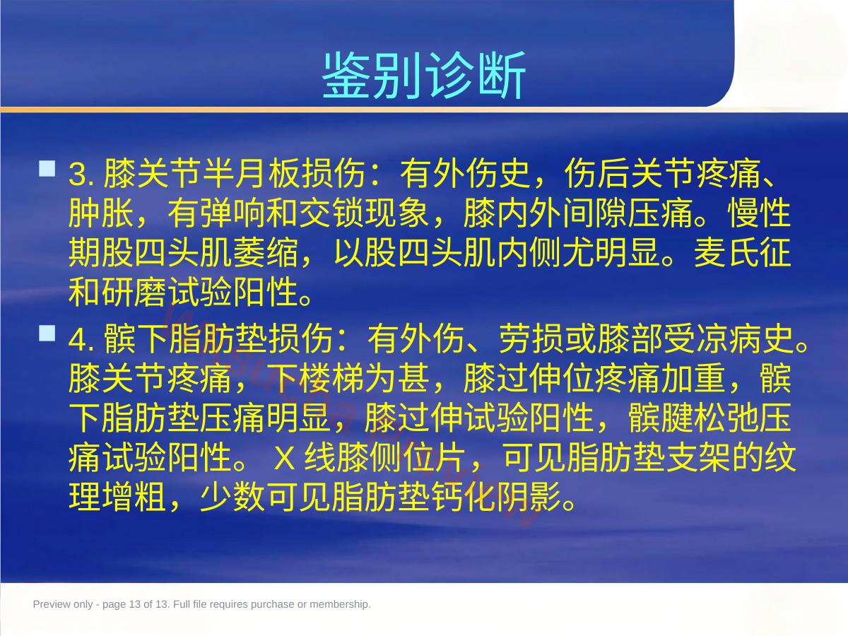 预览第 13 页