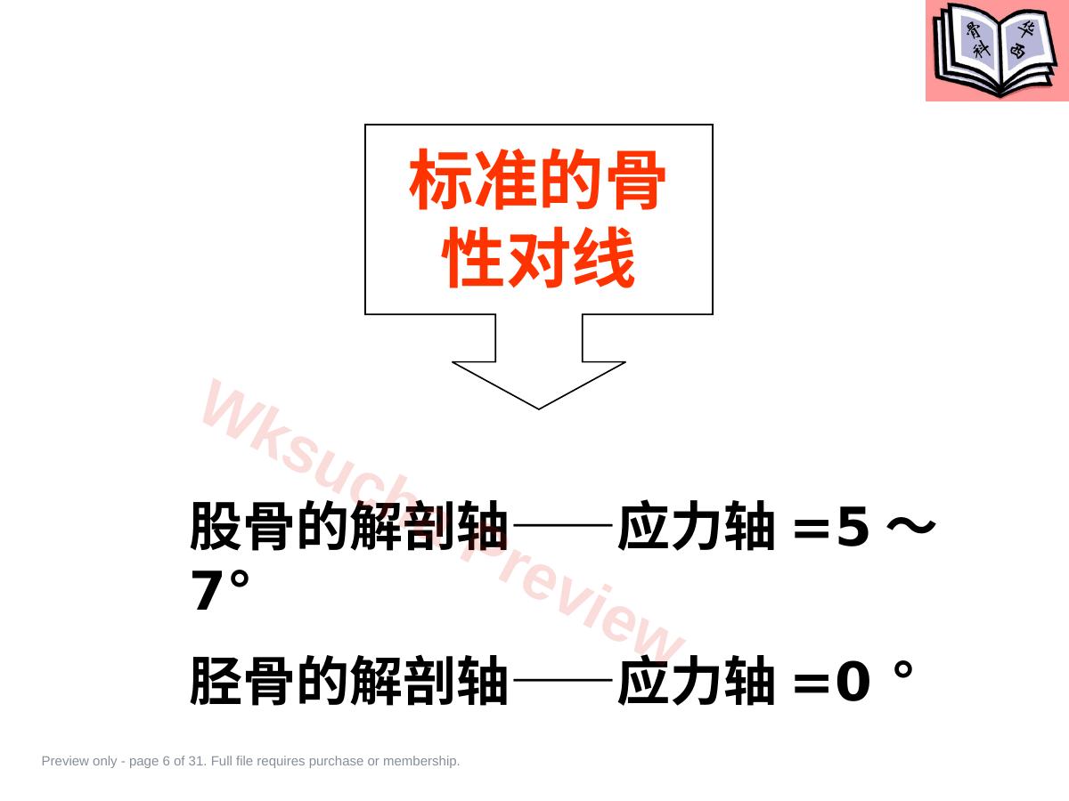 预览第 6 页