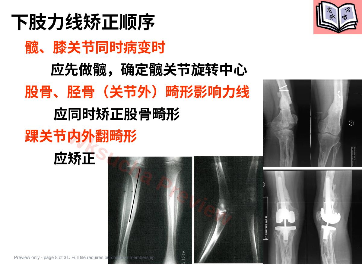 预览第 8 页