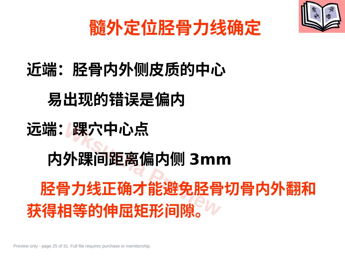 预览第 25 页