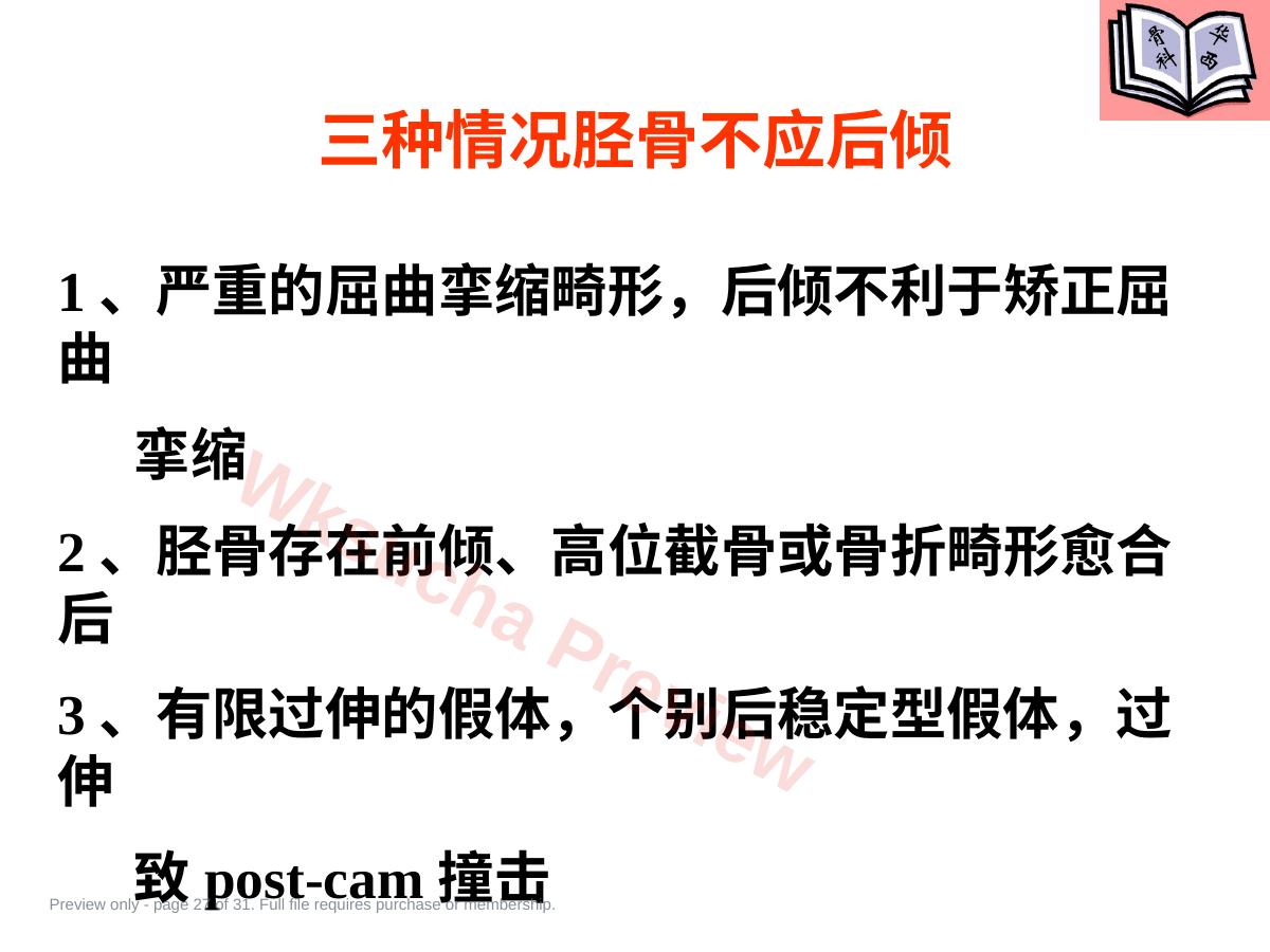 预览第 27 页