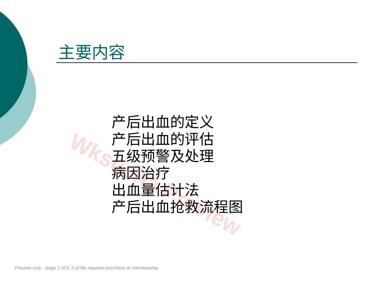 预览第 2 页