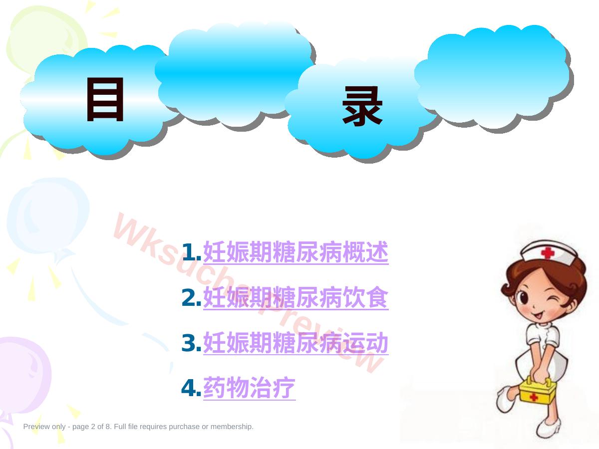 预览第 2 页