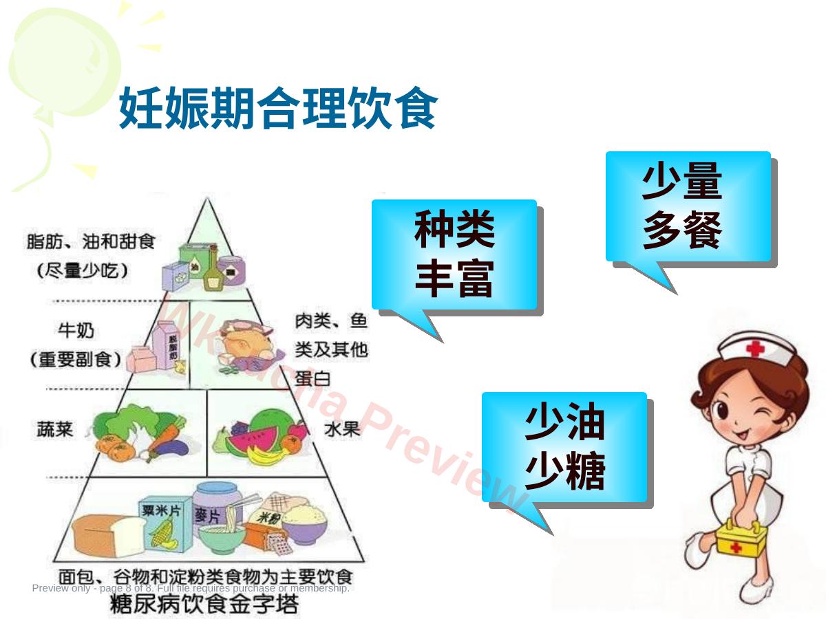 预览第 8 页