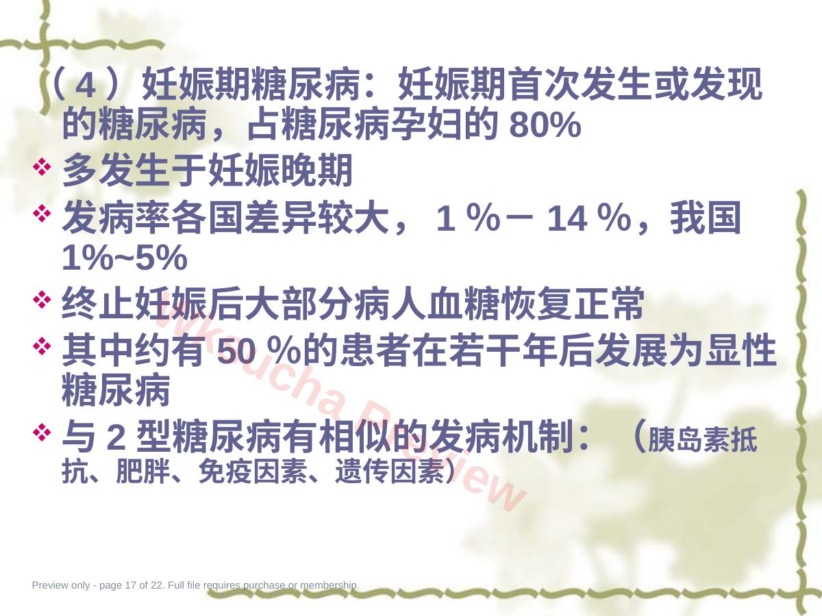预览第 17 页