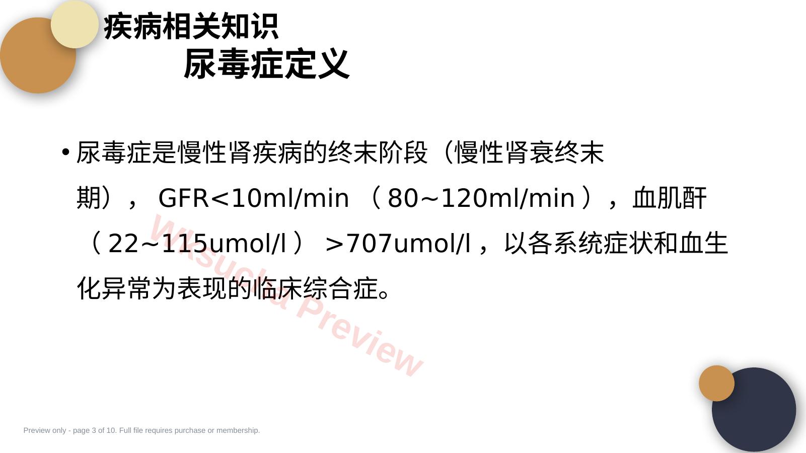 预览第 3 页