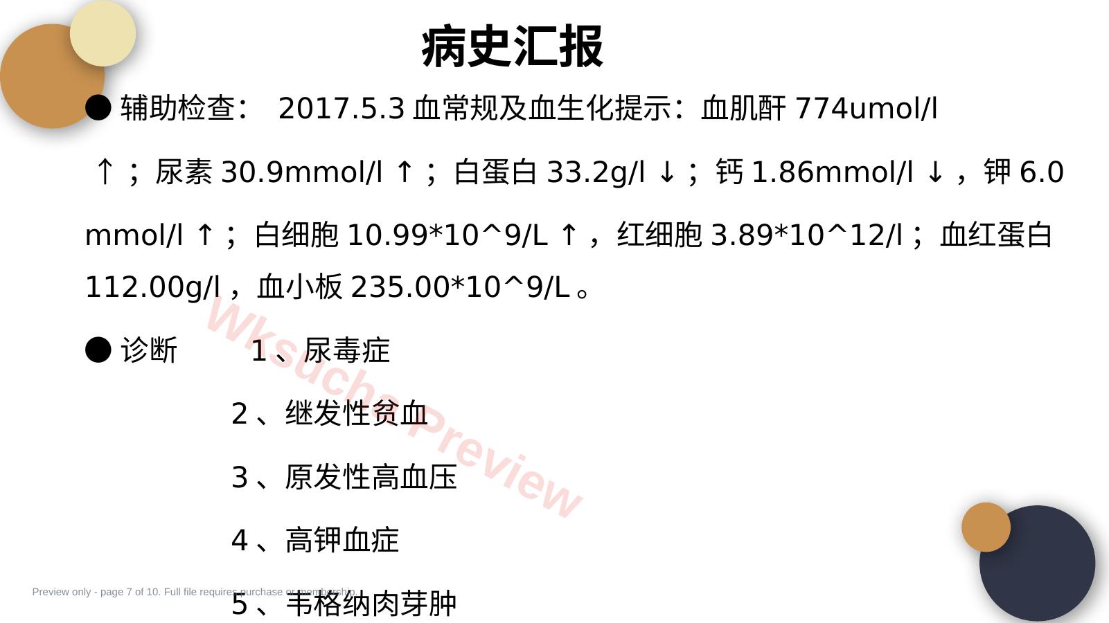 预览第 7 页