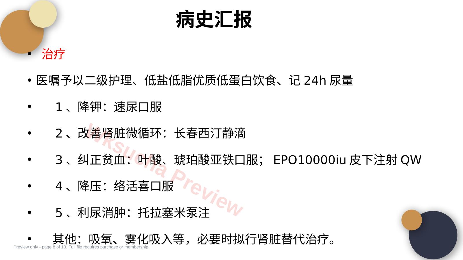 预览第 8 页