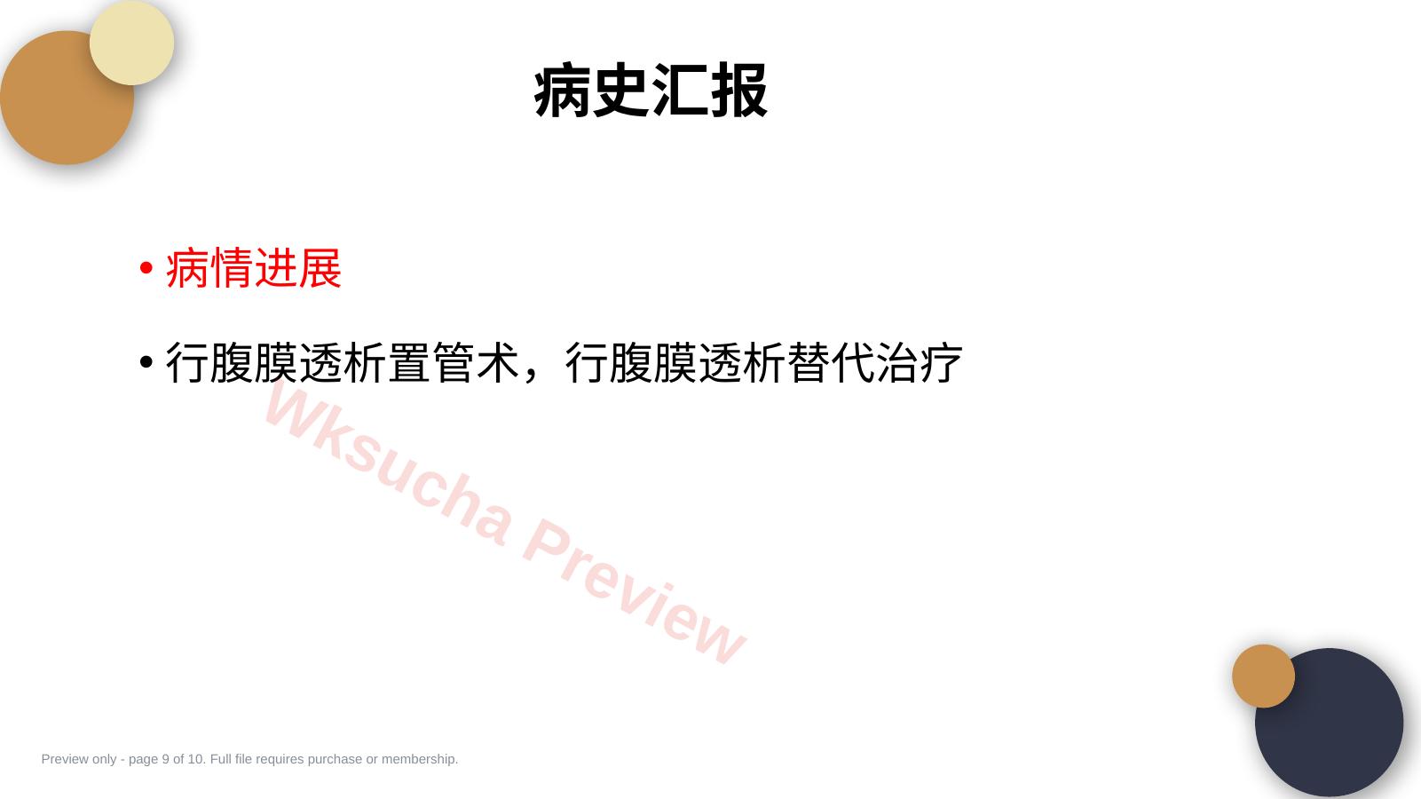 预览第 9 页