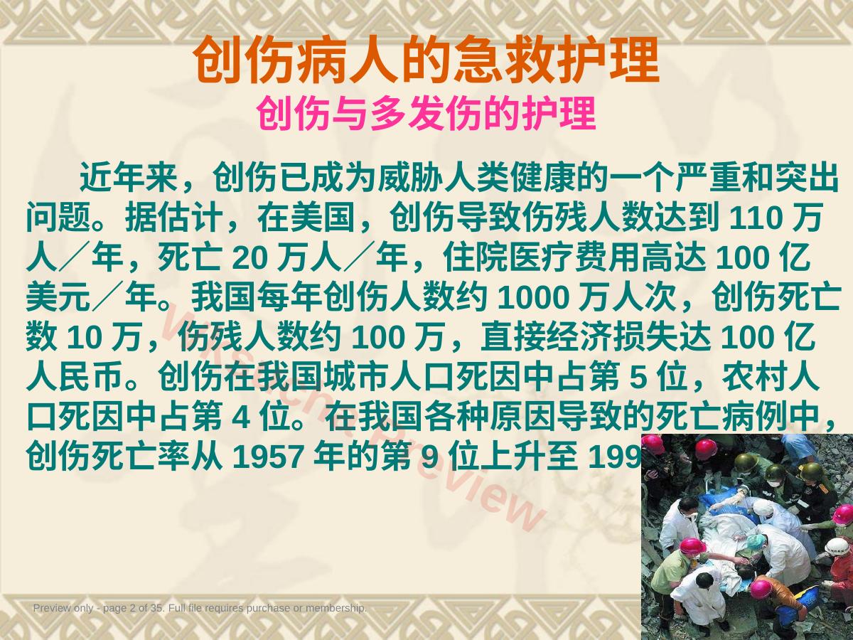 预览第 2 页