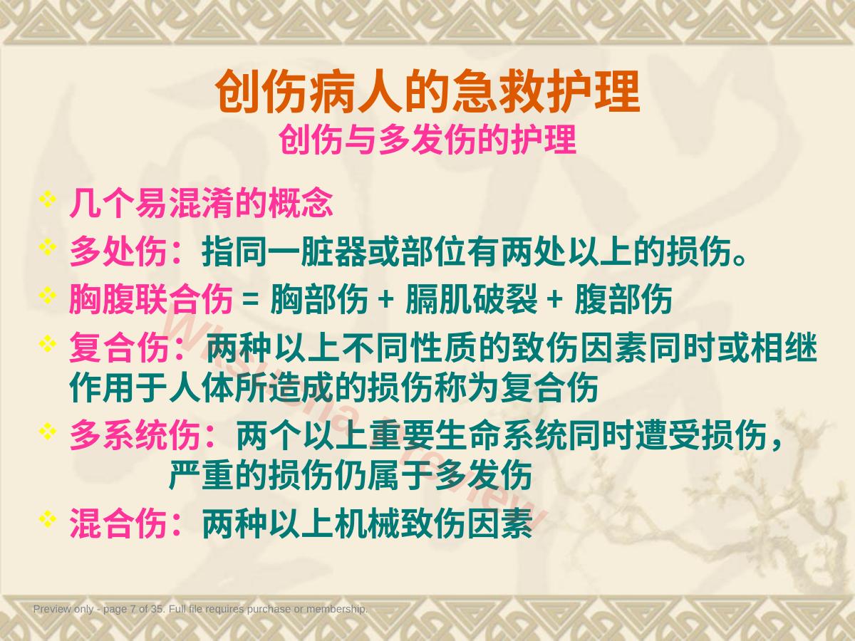 预览第 7 页