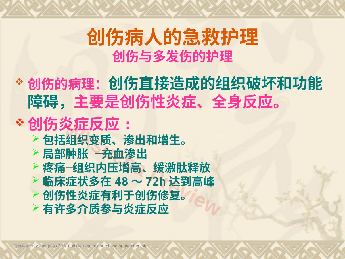 预览第 8 页