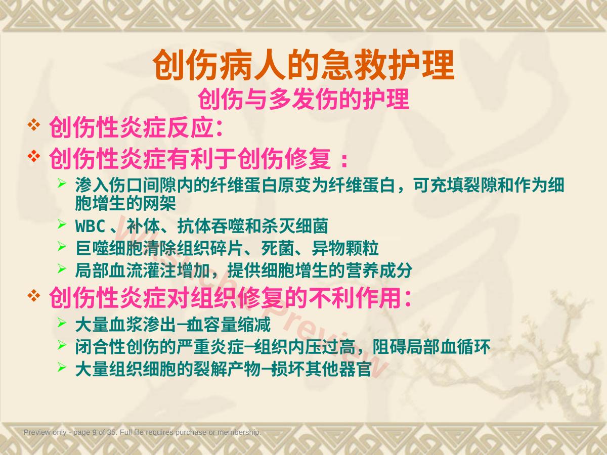 预览第 9 页