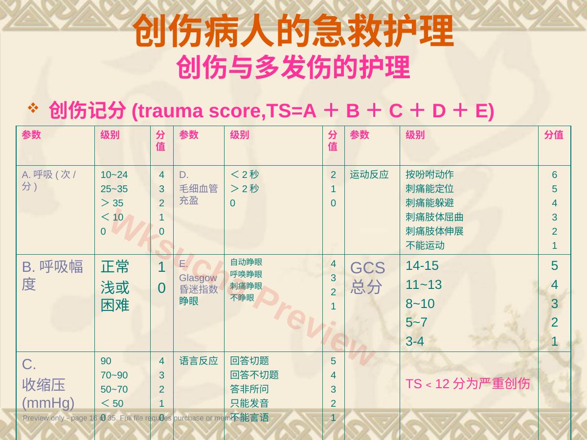 预览第 16 页