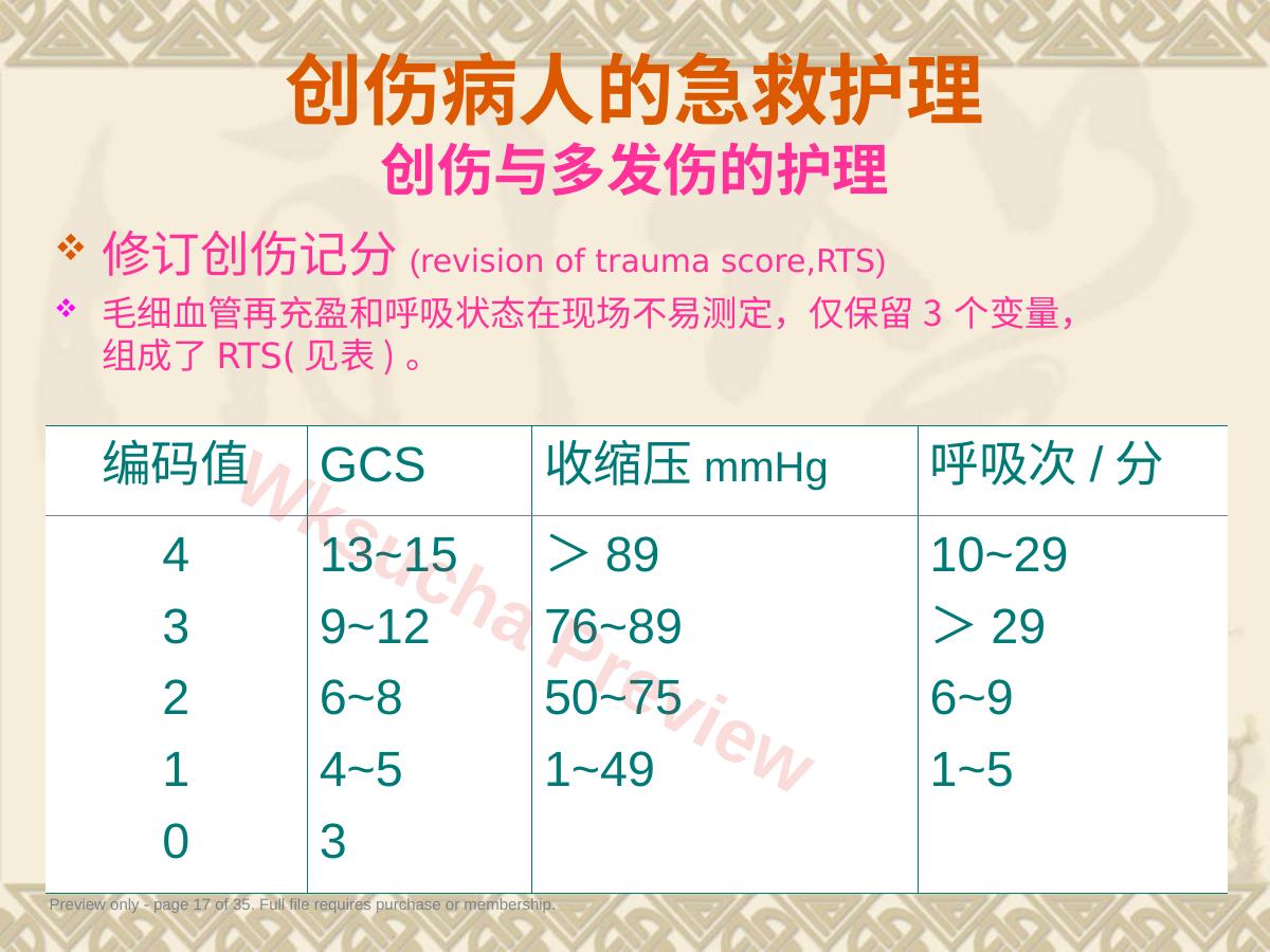 预览第 17 页