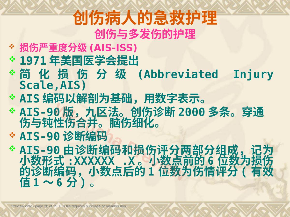 预览第 20 页