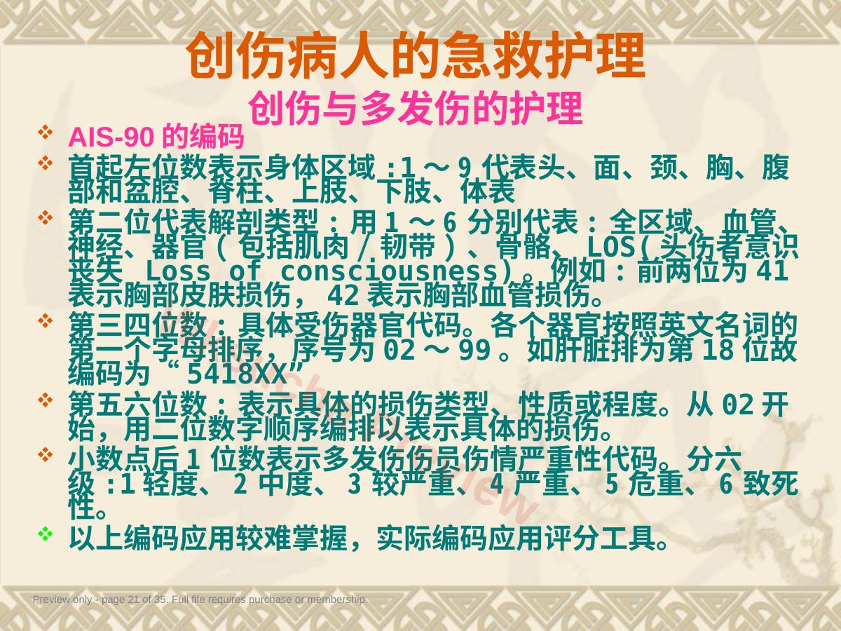 预览第 21 页