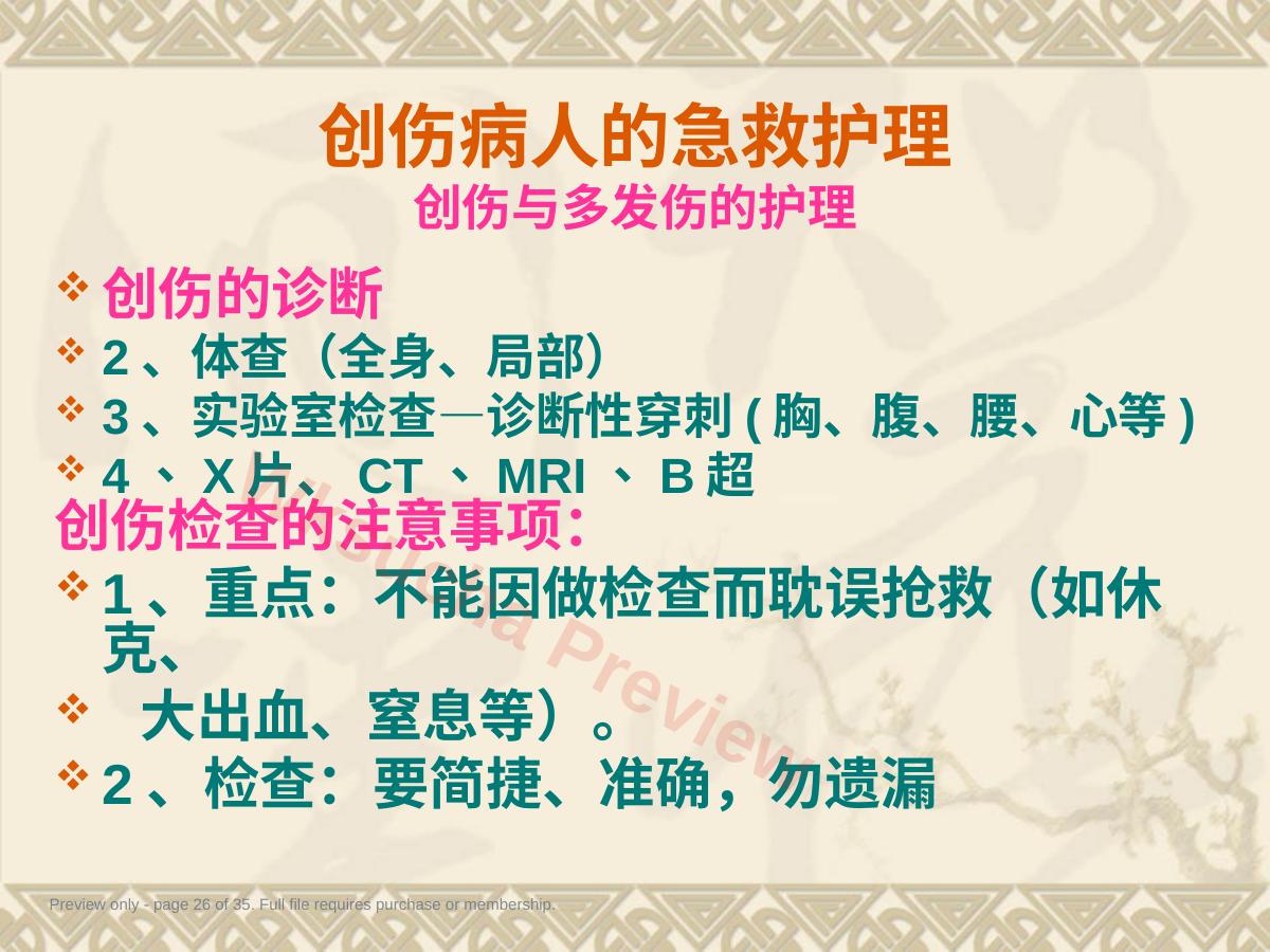 预览第 26 页