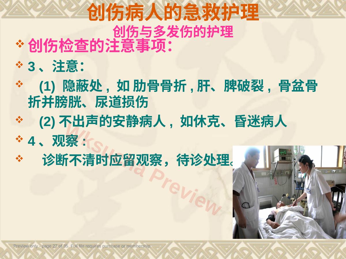预览第 27 页