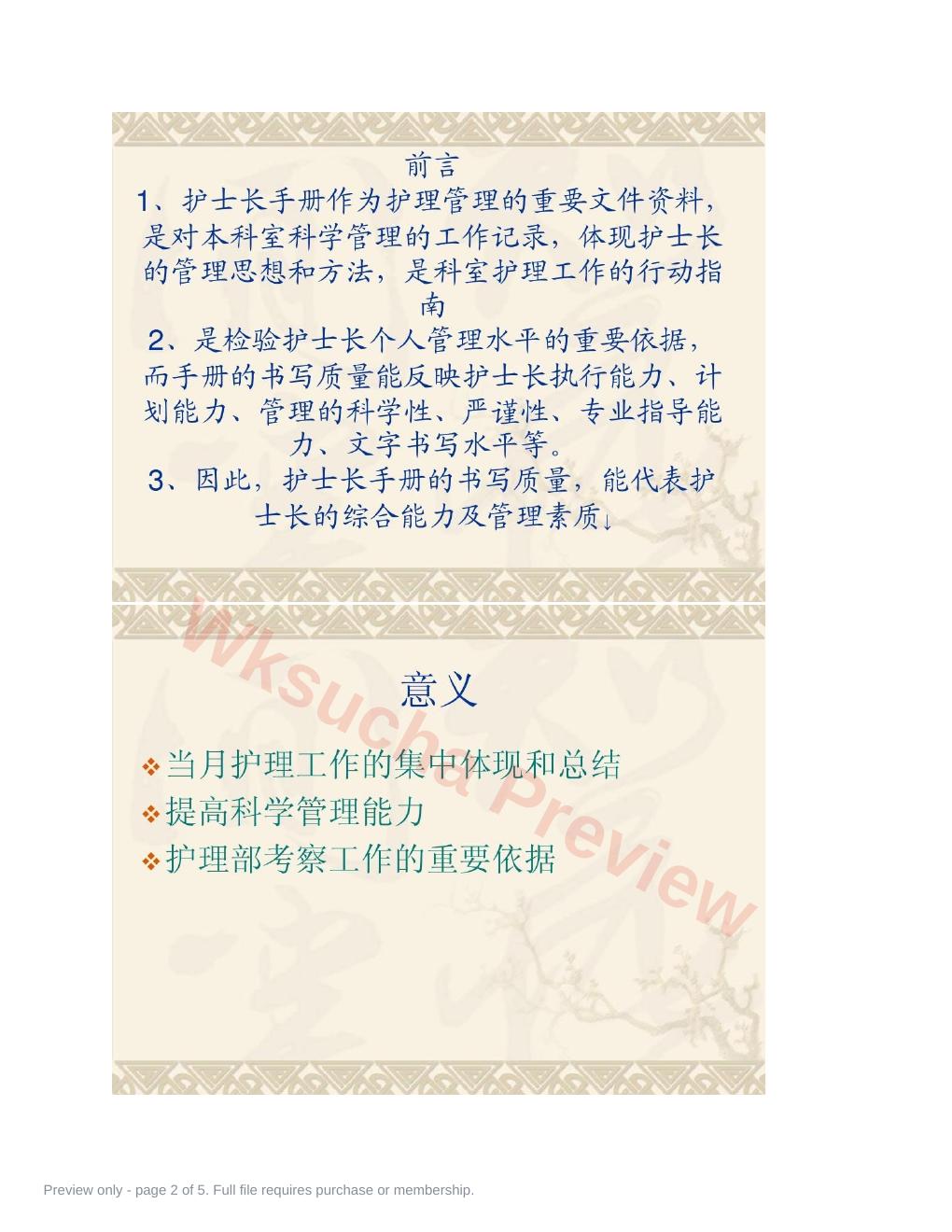 预览第 2 页
