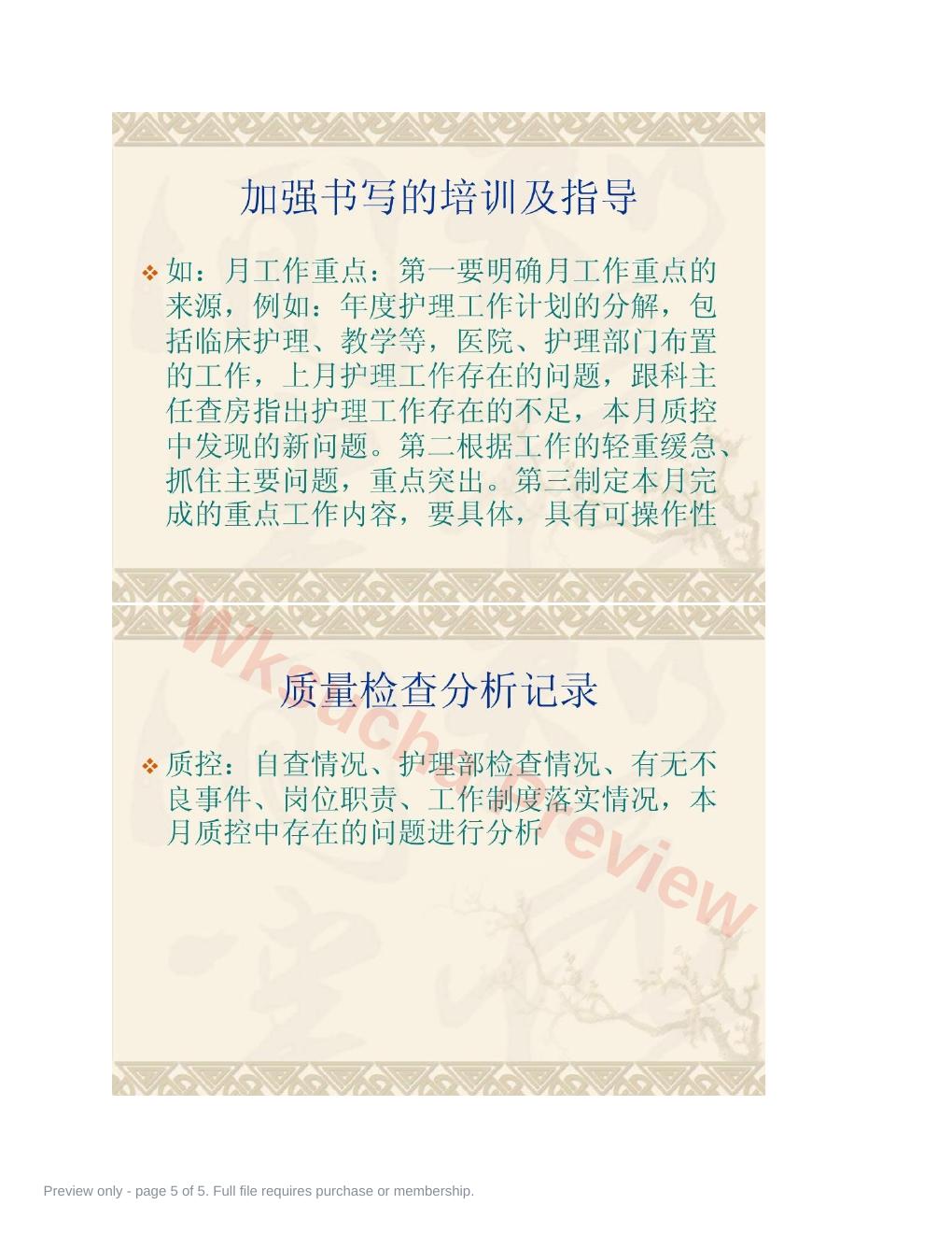 预览第 5 页