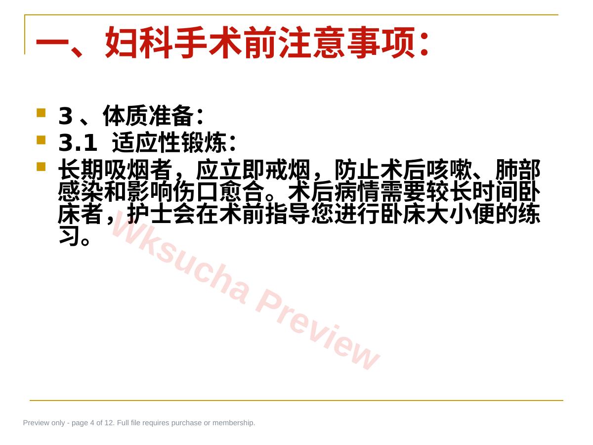 预览第 4 页