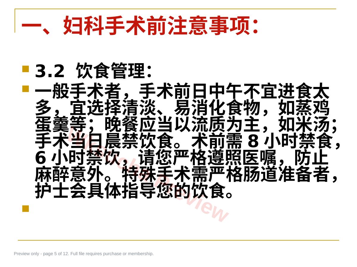 预览第 5 页