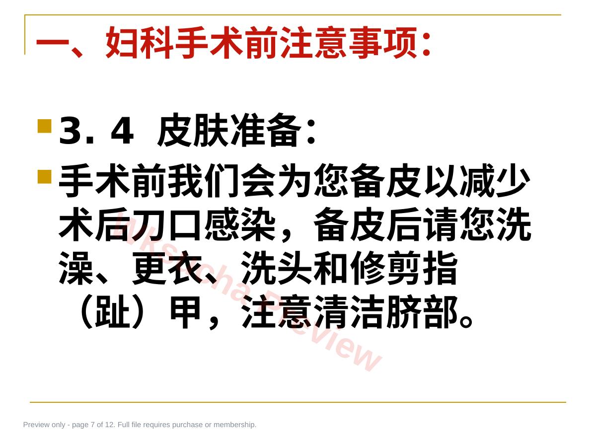 预览第 7 页