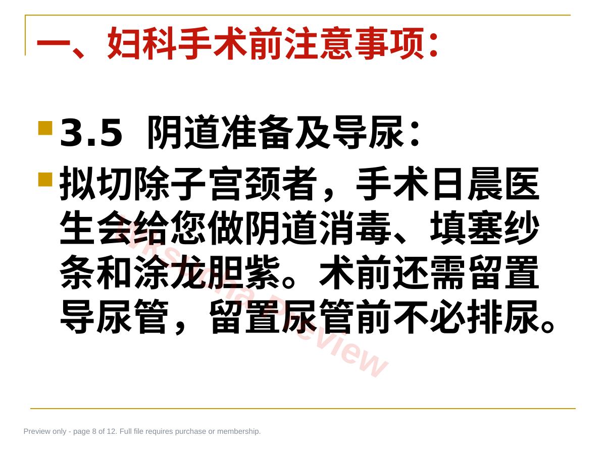 预览第 8 页