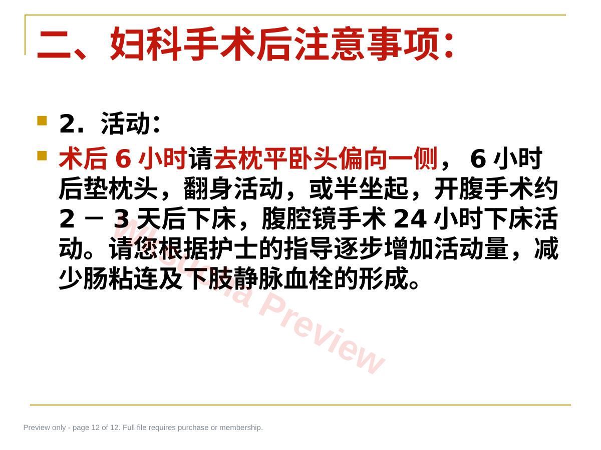 预览第 12 页