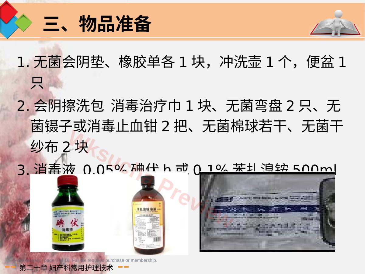 预览第 8 页