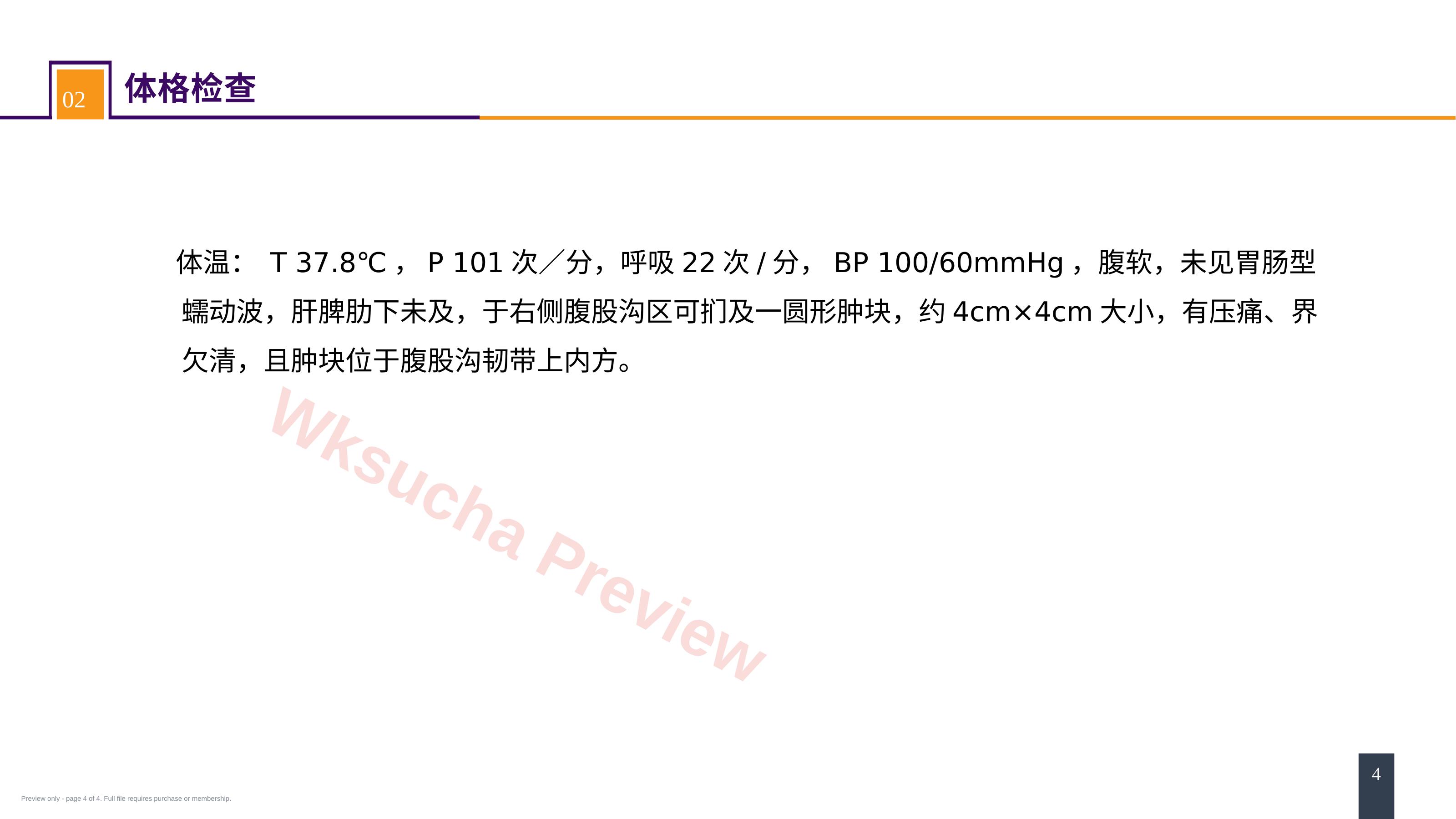 预览第 4 页