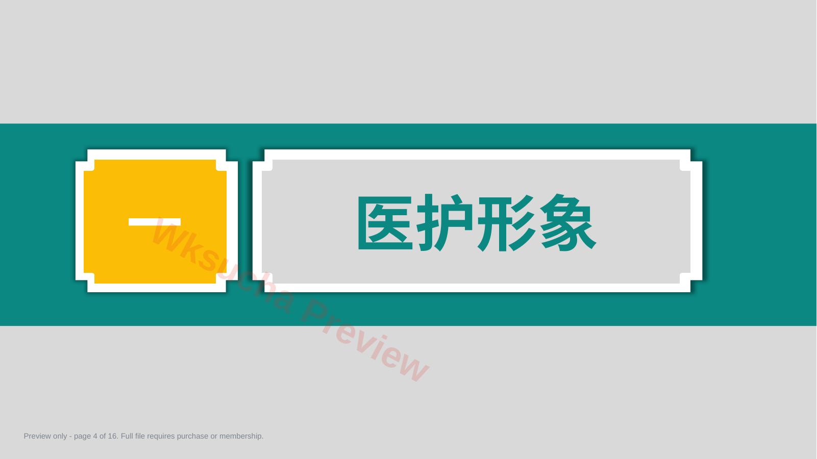 预览第 4 页