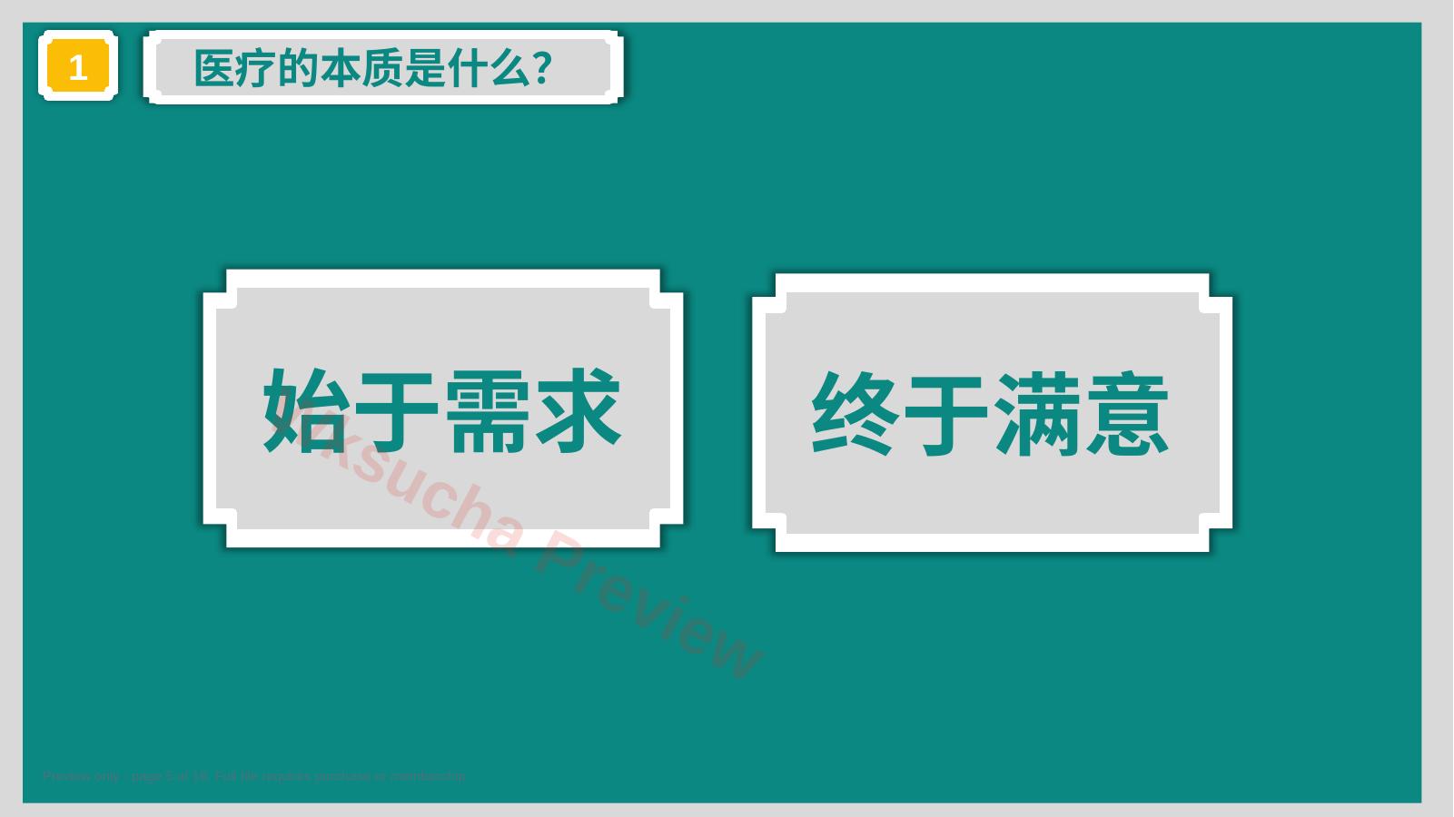 预览第 5 页
