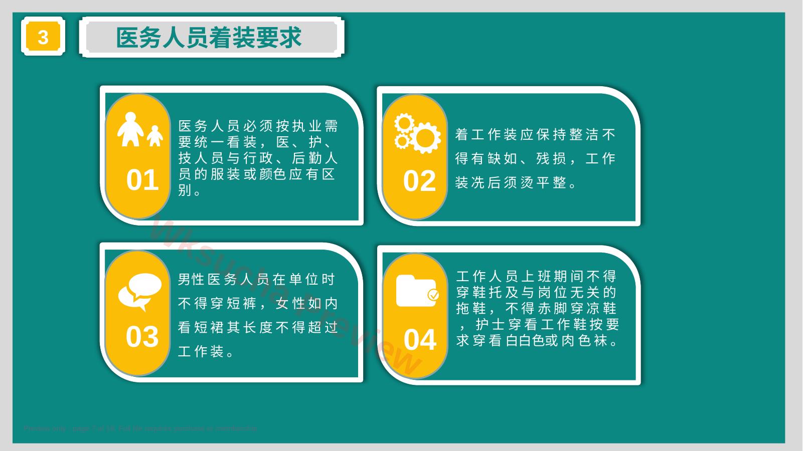 预览第 7 页