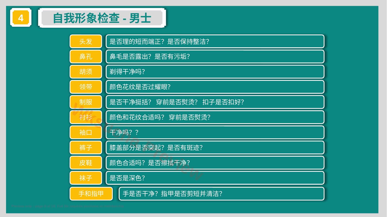预览第 8 页