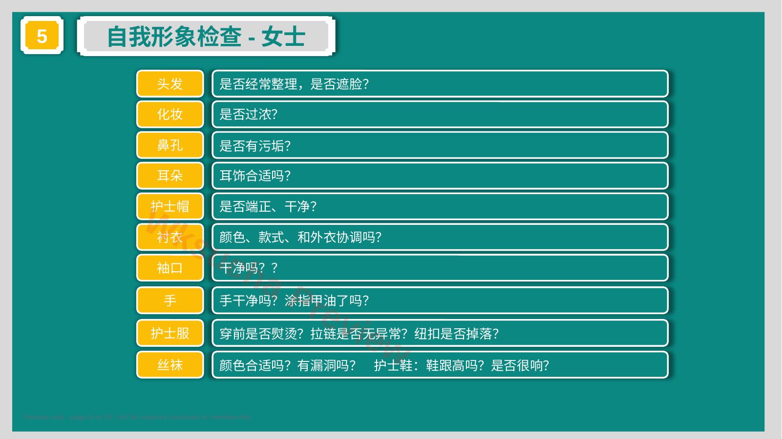 预览第 9 页