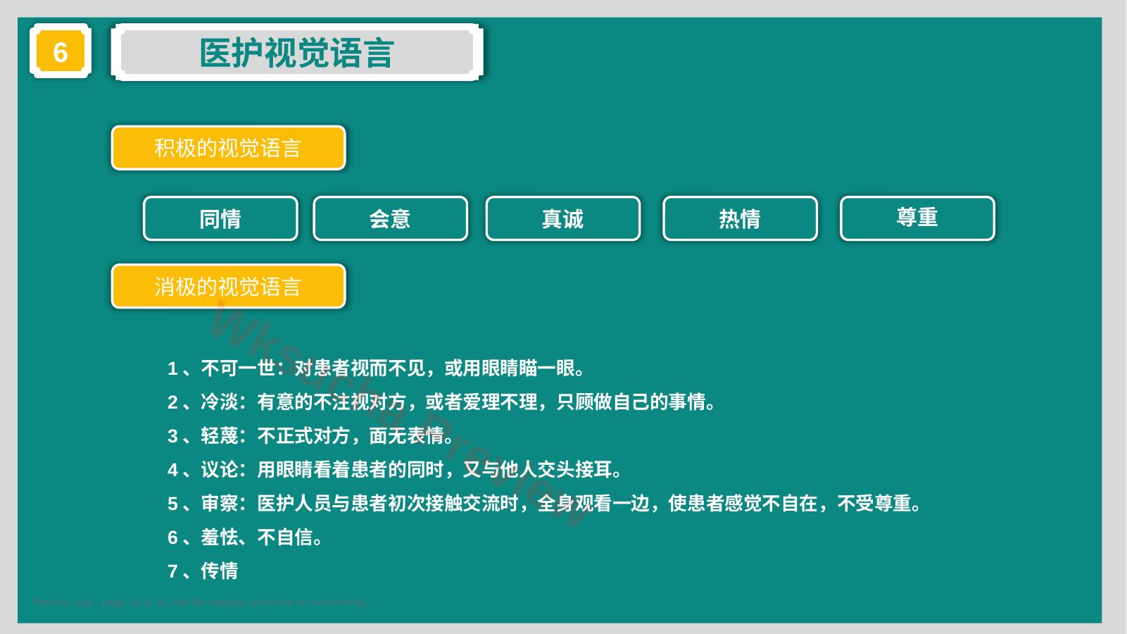 预览第 10 页