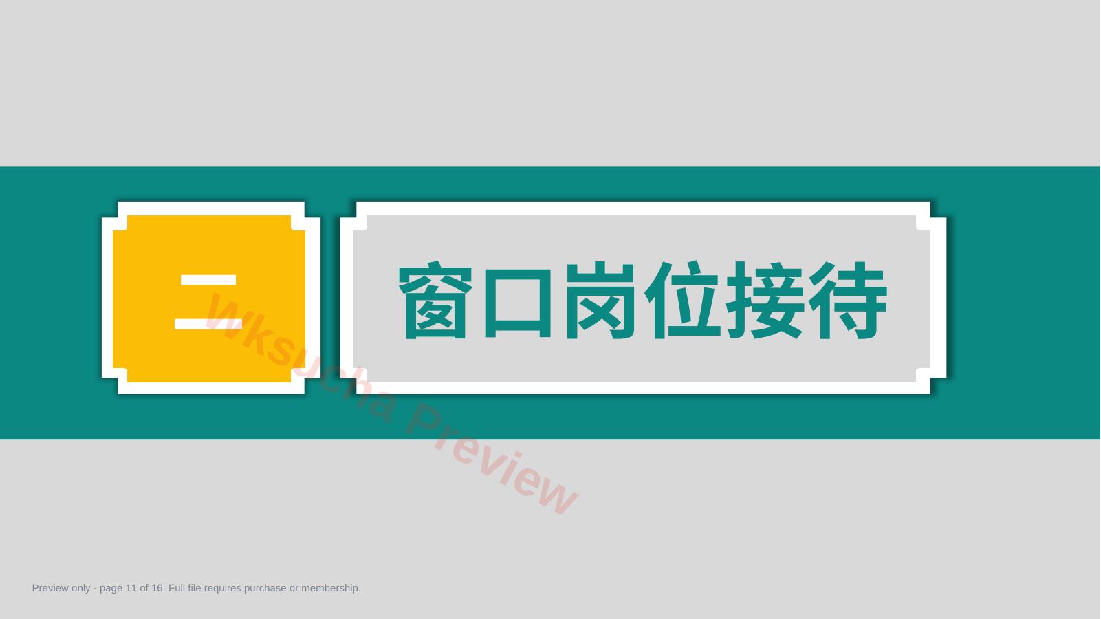 预览第 11 页