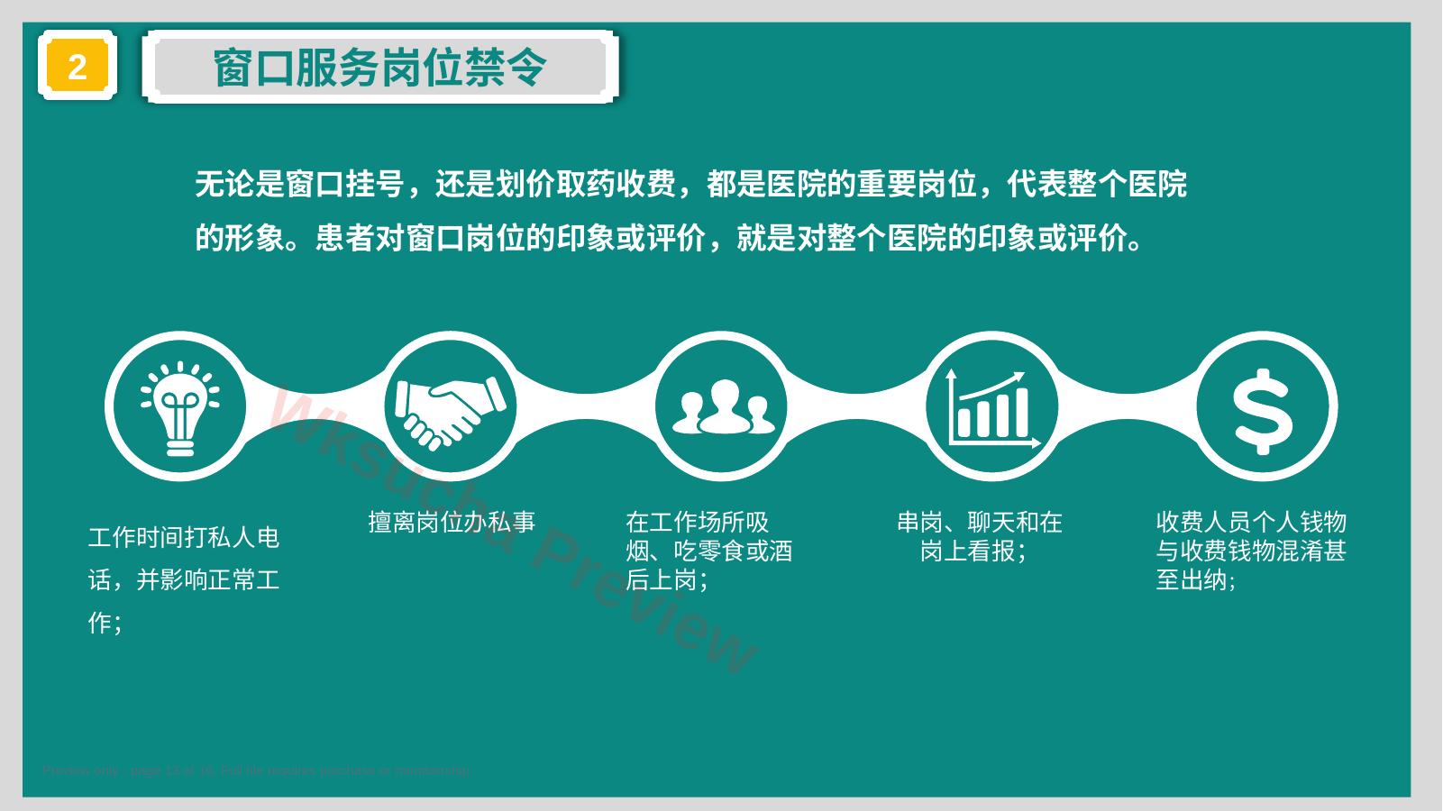预览第 13 页