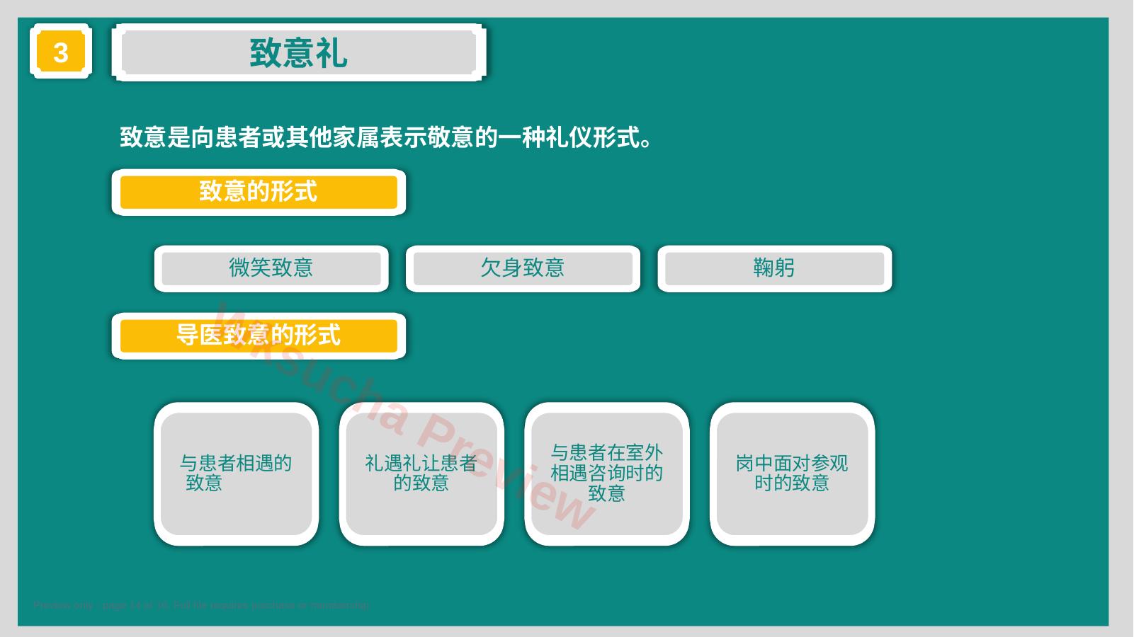 预览第 14 页