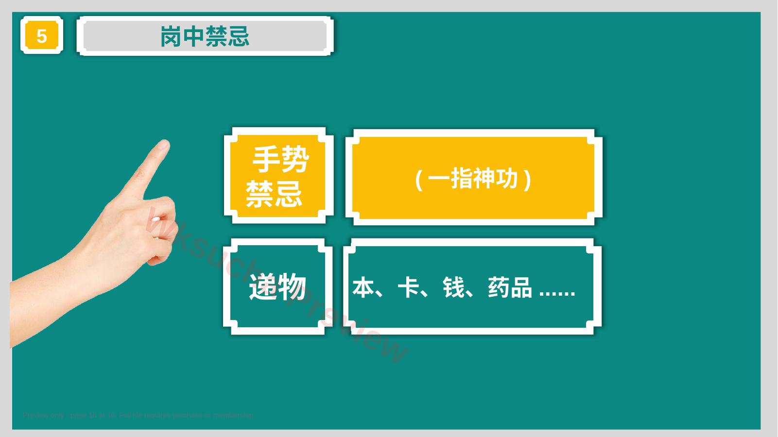 预览第 16 页