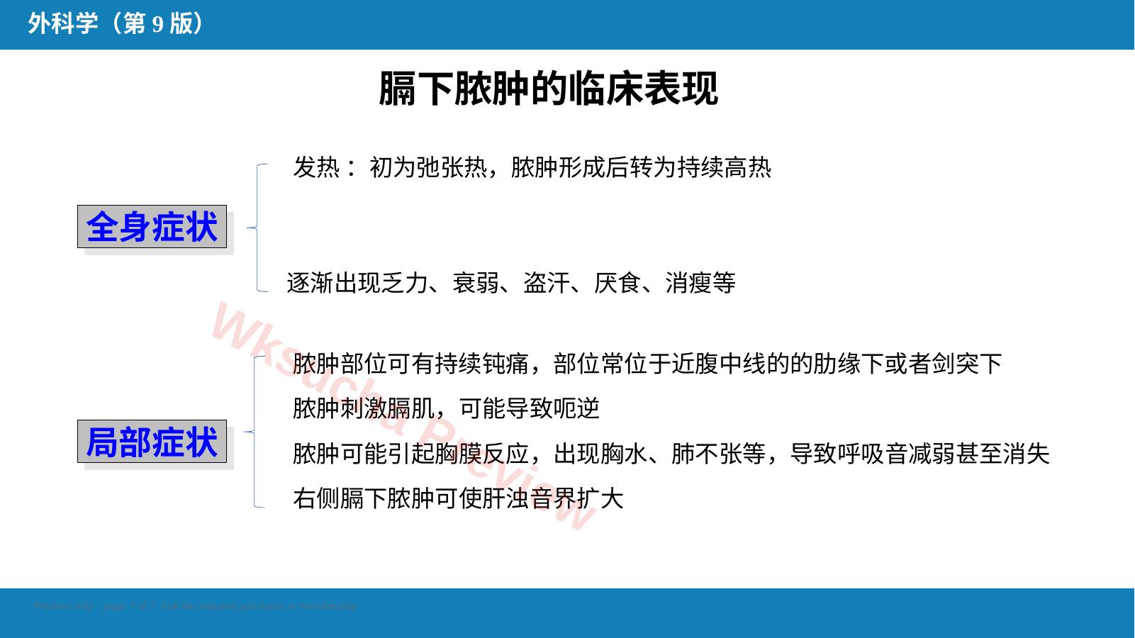 预览第 7 页