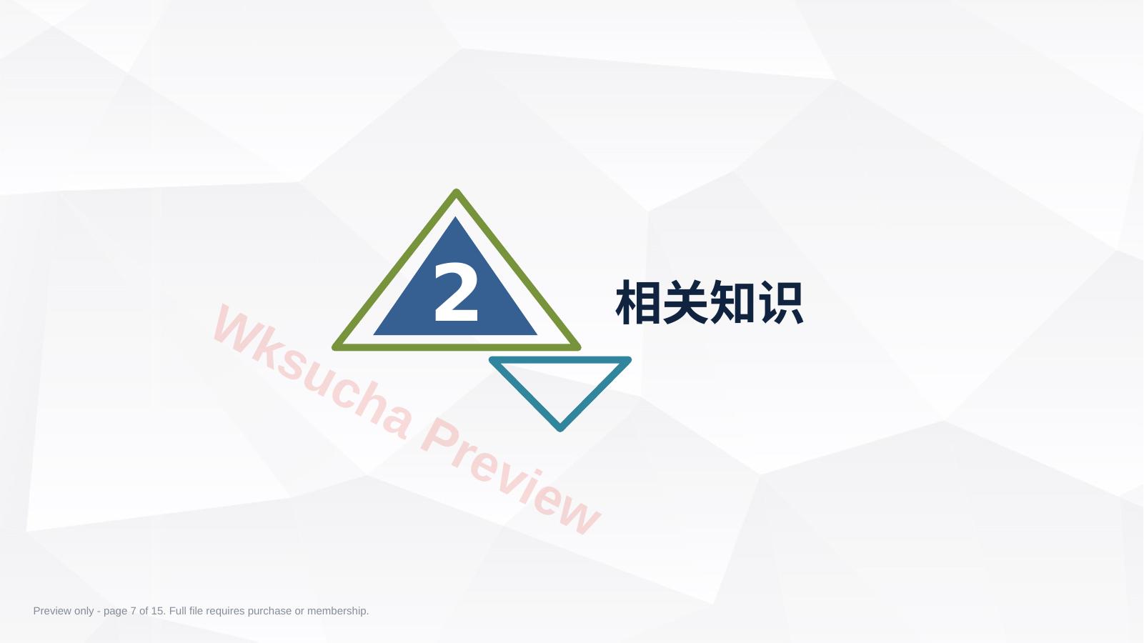 预览第 7 页