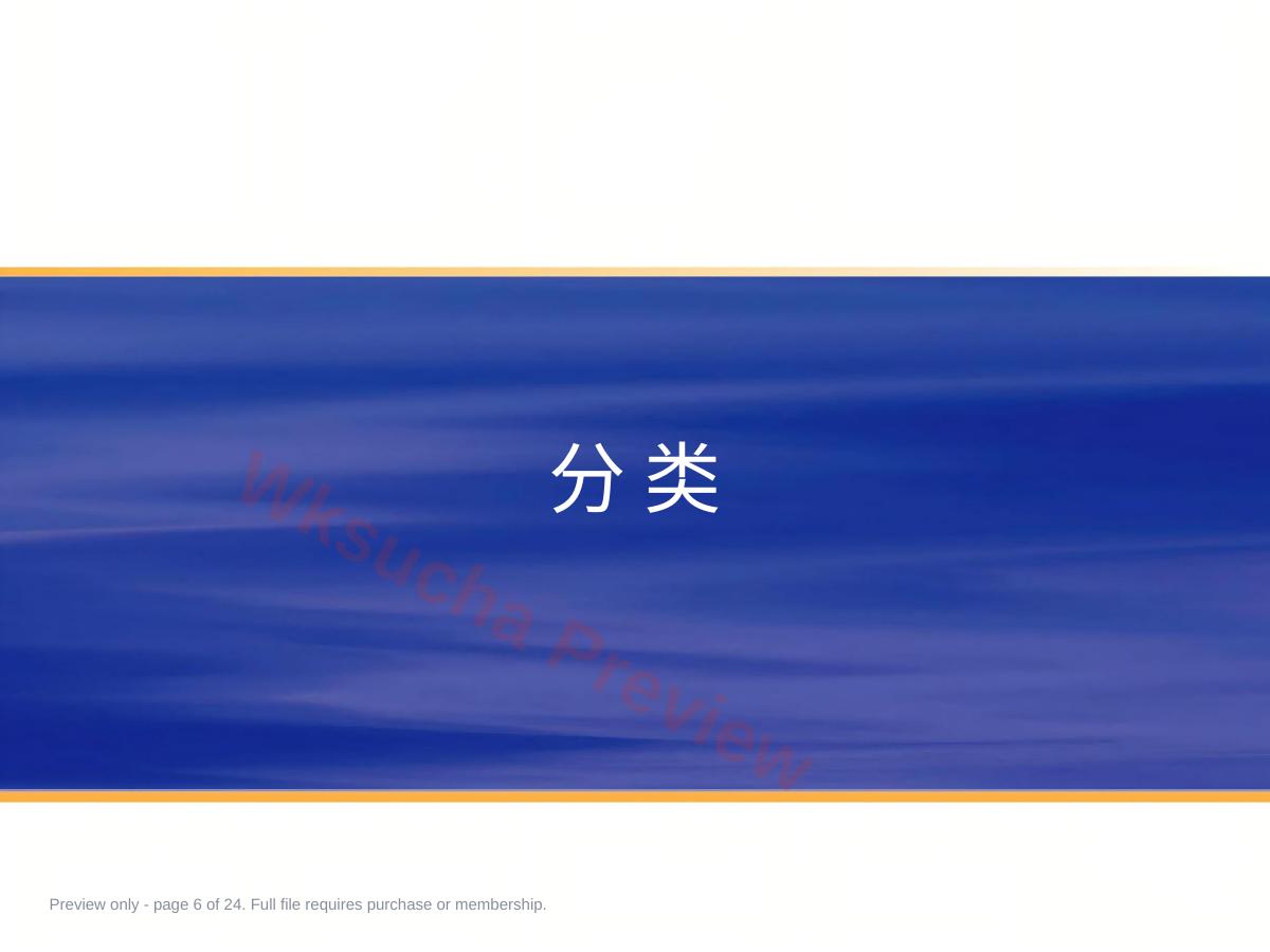 预览第 6 页