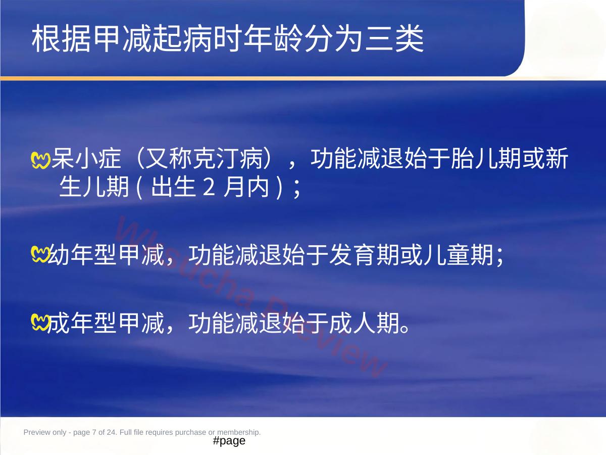 预览第 7 页